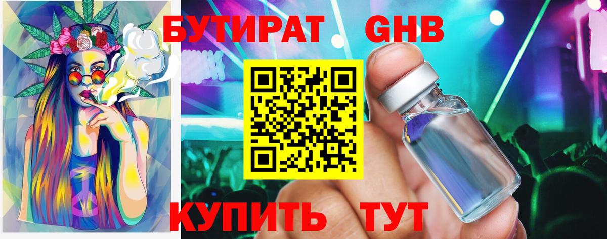 Бутират 1.4BDO Тихвин
