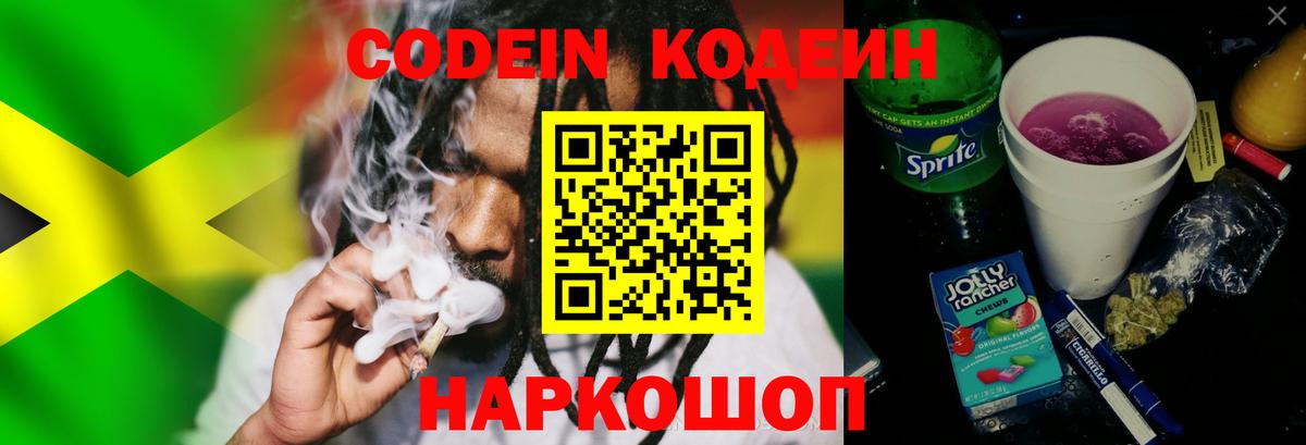 Codein Purple Drank  Кодеин напиток Lean (лин)  Тихвин  Вход с VPN 
