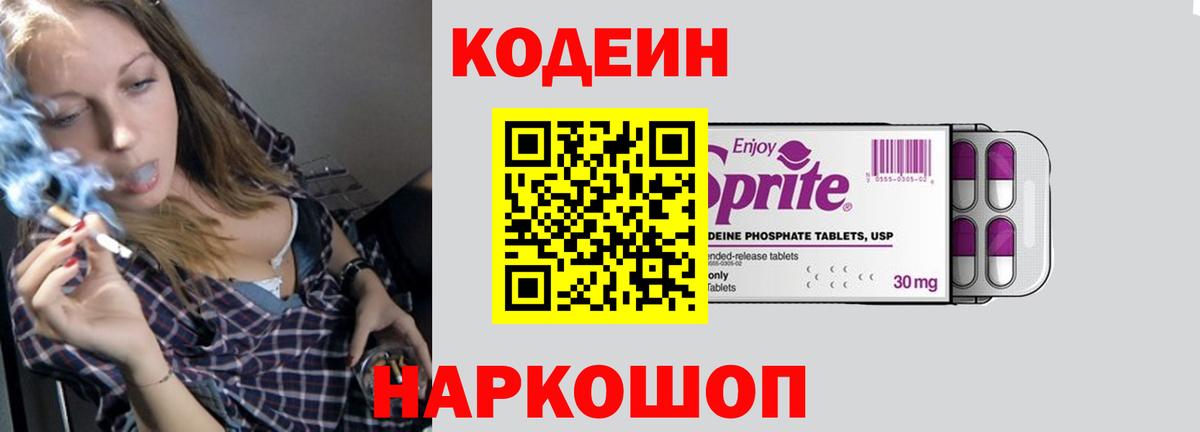 Кодеин напиток Lean (лин) Тихвин